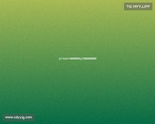 g2 esports电子竞技俱乐部;g2电子竞技俱乐部在哪里 g2 esports电子竞技俱乐部;g2电子竞技俱乐部在哪里