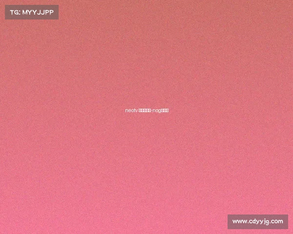 neotv 电子竞技馆-nog电竞馆 neotv 电子竞技馆-nog电竞馆